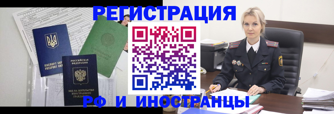 временная прописка в Ступино