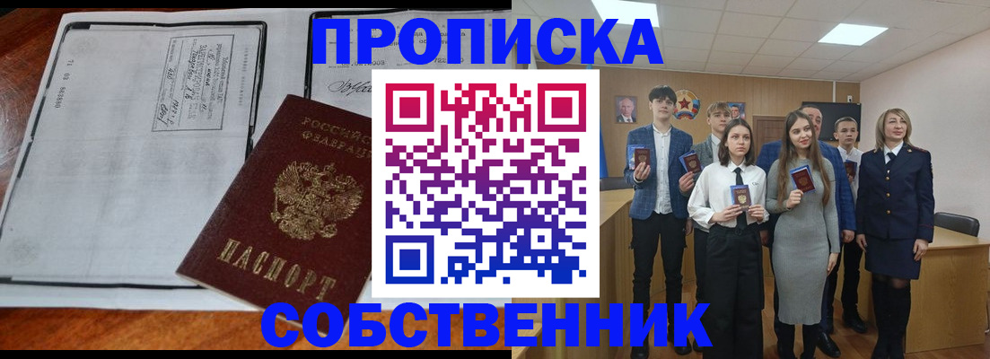 прописка законно в Ступино