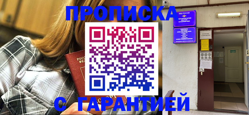 временная регистрация в Ступино