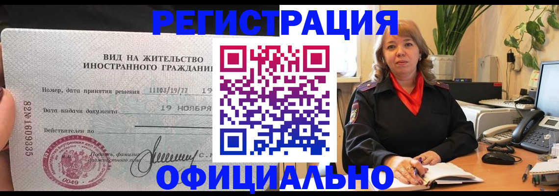 прописка законно в Ступино