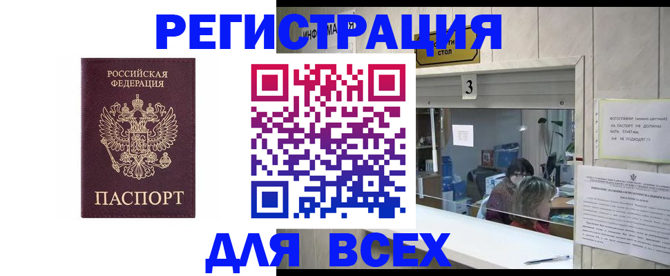 прописка 2025 в Ступино